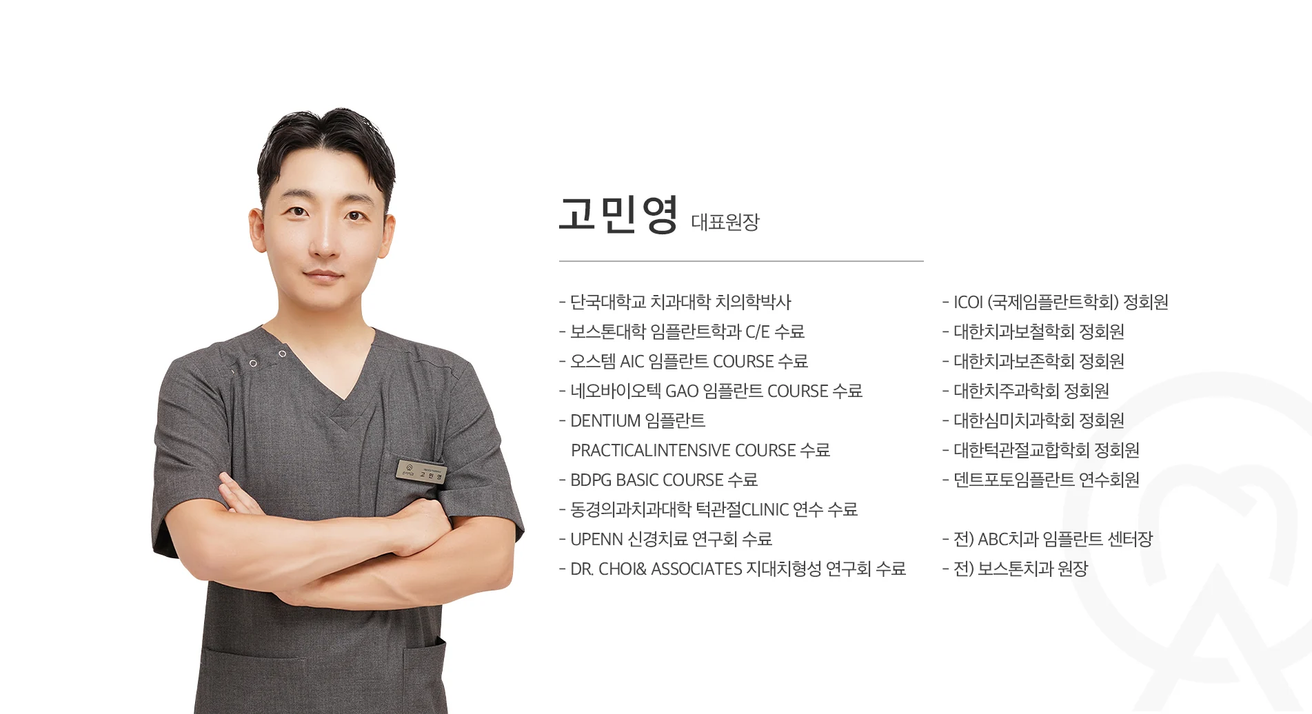 고민영 대표원장